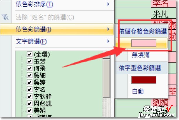 excel怎么把重复的姓名筛选出来 在EXCEL里怎么筛选姓名