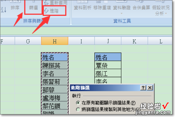 excel怎么把重复的姓名筛选出来 在EXCEL里怎么筛选姓名