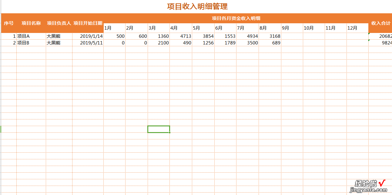 EXCEL财务收支项目管理自动化报表系统