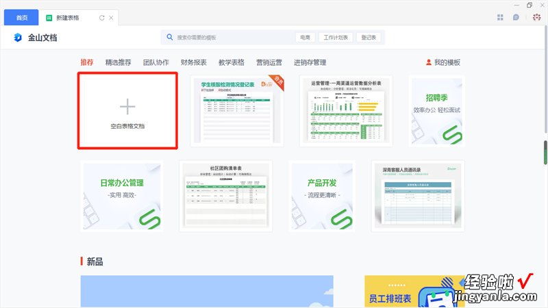 怎么把excel表格转换为金山文档 手机excel怎么转成金山文档