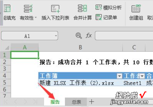 excel怎么把两个表格的内容合并成一个 excel怎么把多个表格内容合并到一起