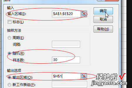 如何给excel表格分层 如何用excel进行抽样