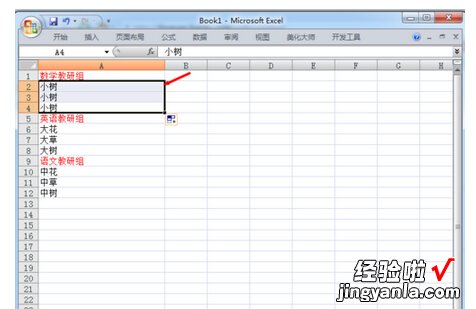 如何给excel表格分层 如何用excel进行抽样