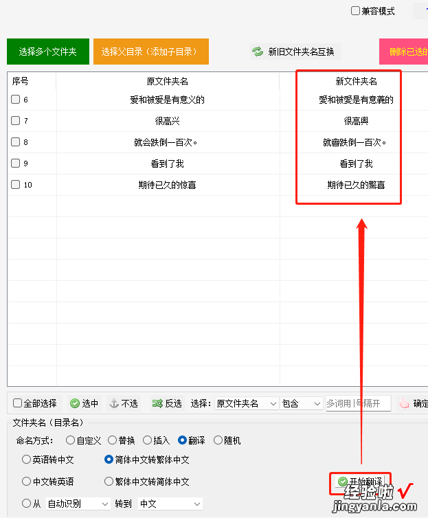 文件夹改名，如何将文件夹名从简体中文转为繁体中文