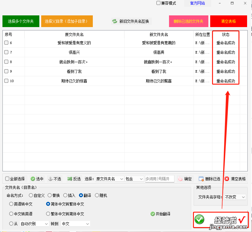 文件夹改名，如何将文件夹名从简体中文转为繁体中文