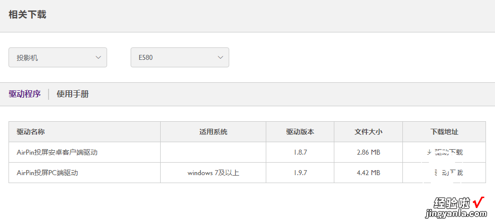 谁是中型会议室投屏专家？明基E582 VS 爱普生CB-U05 PK揭晓