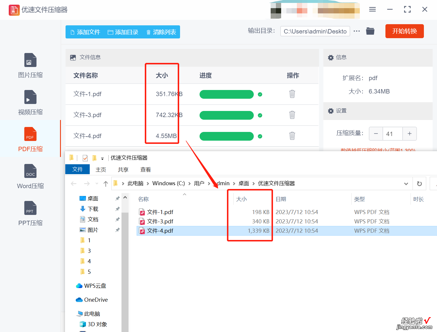 怎么将pdf文件大小缩小，多个批量操作方法图文教程