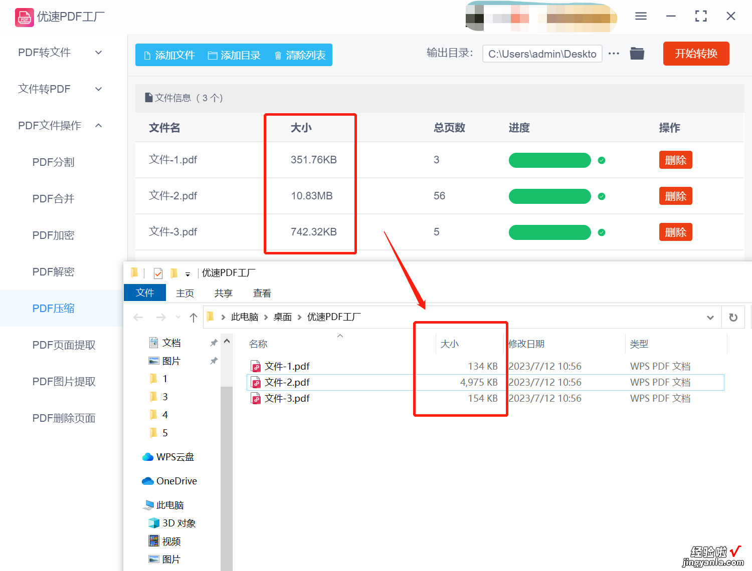 怎么将pdf文件大小缩小，多个批量操作方法图文教程