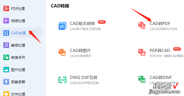 cad转换pdf怎么转换，1分钟学会快速搞定