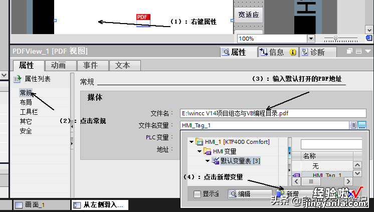 西门子工控屏如何查看PDF？3分钟学会Wincc V14PDF视图组态