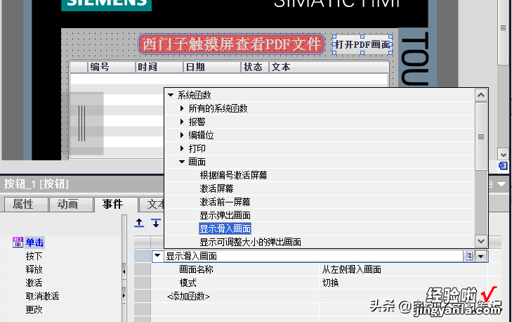 西门子工控屏如何查看PDF？3分钟学会Wincc V14PDF视图组态