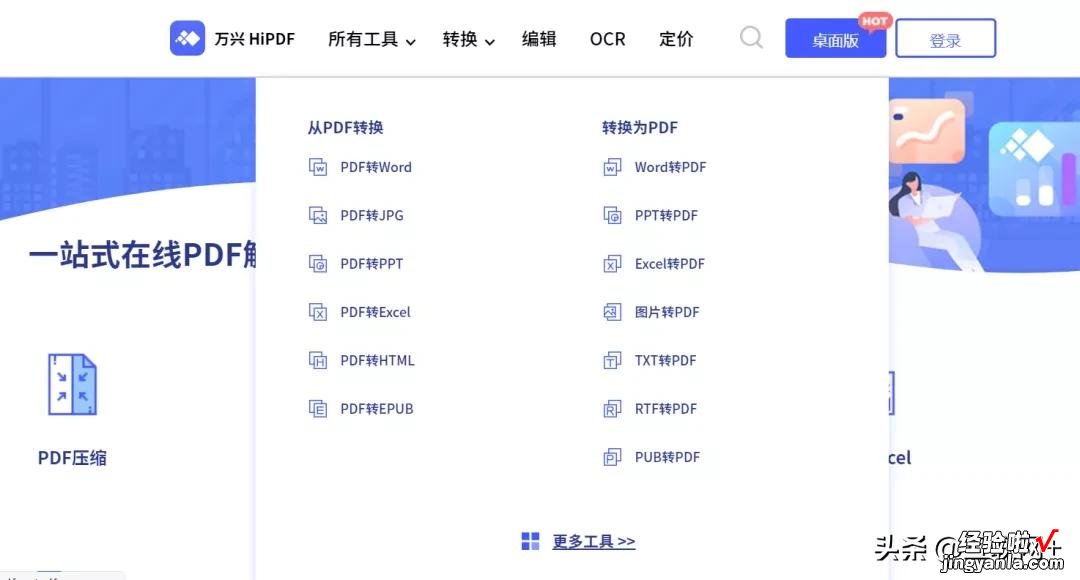 这15个PDF转化工具让你用到爽！「最全」