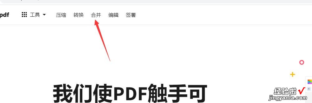 两个pdf怎么合并成一个pdf？请按下面几个方法步骤操作