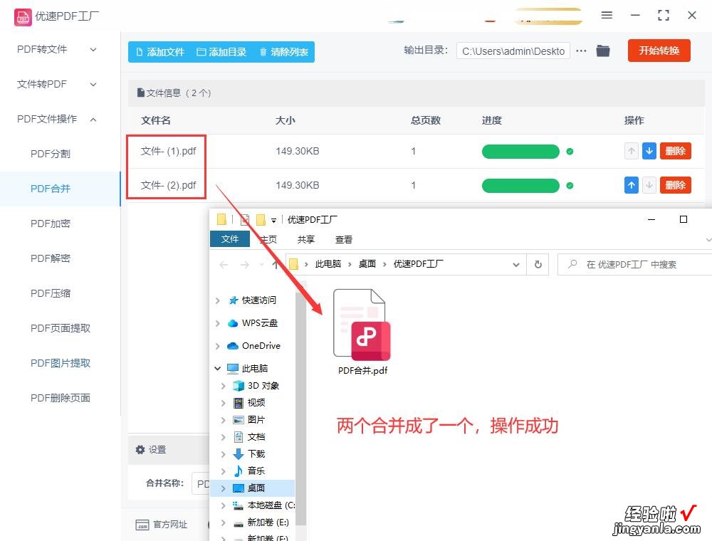 两个pdf怎么合并成一个pdf？请按下面几个方法步骤操作