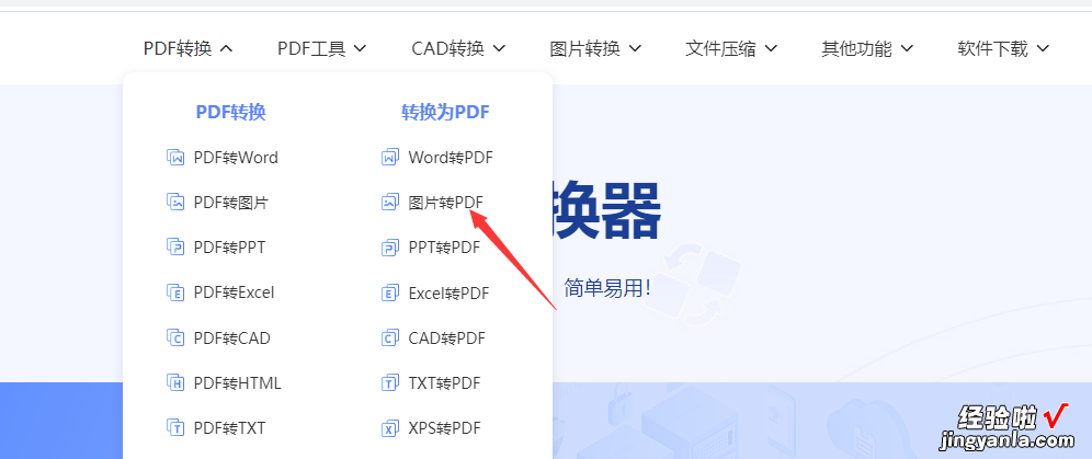 图片怎么转换成pdf格式？4个方法助你完成转换