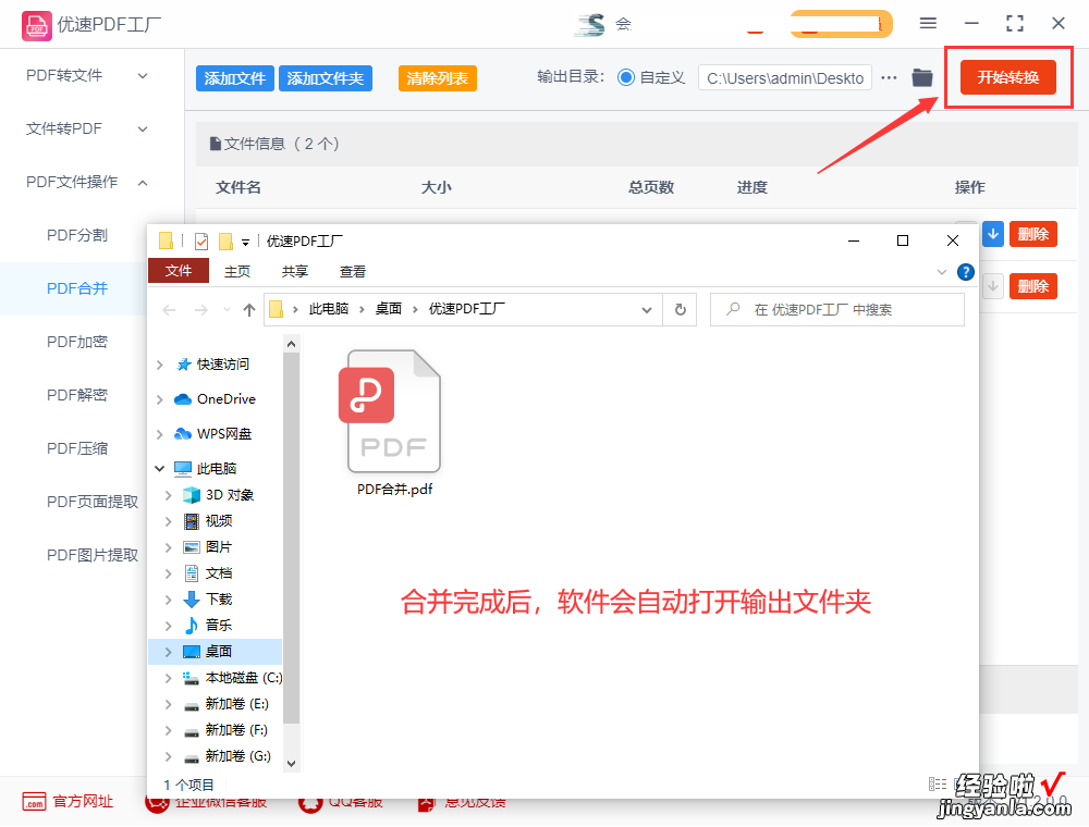 如何把两个pdf合并成一个pdf？