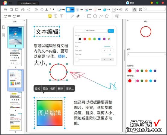 如何在PDF文件中添加圆形注释？PDF绘图注释工具教程