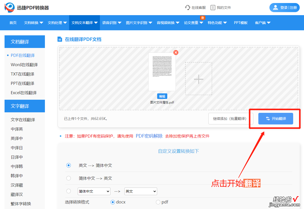 PDF怎么翻译成中文？这个工具轻松处理