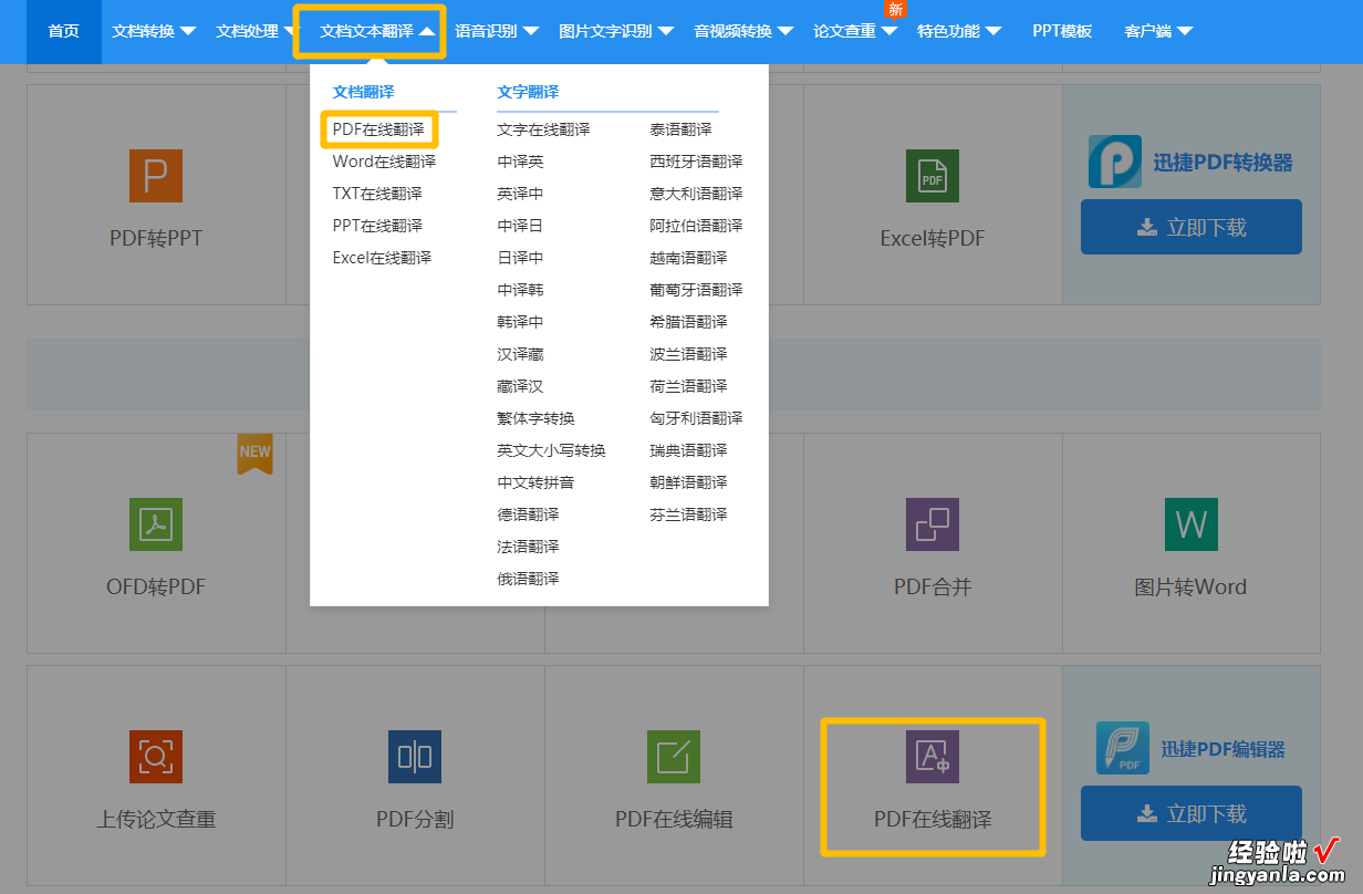 PDF怎么翻译成中文？这个工具轻松处理