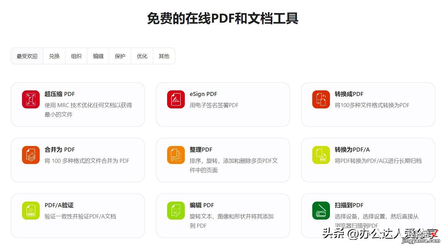 6个完全免费的PDF及文档处理工具