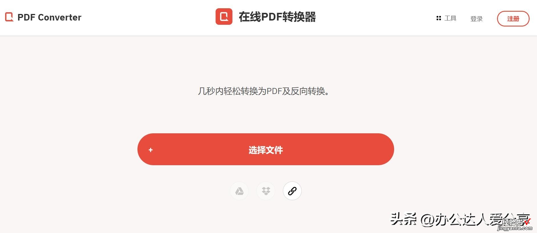 6个完全免费的PDF及文档处理工具