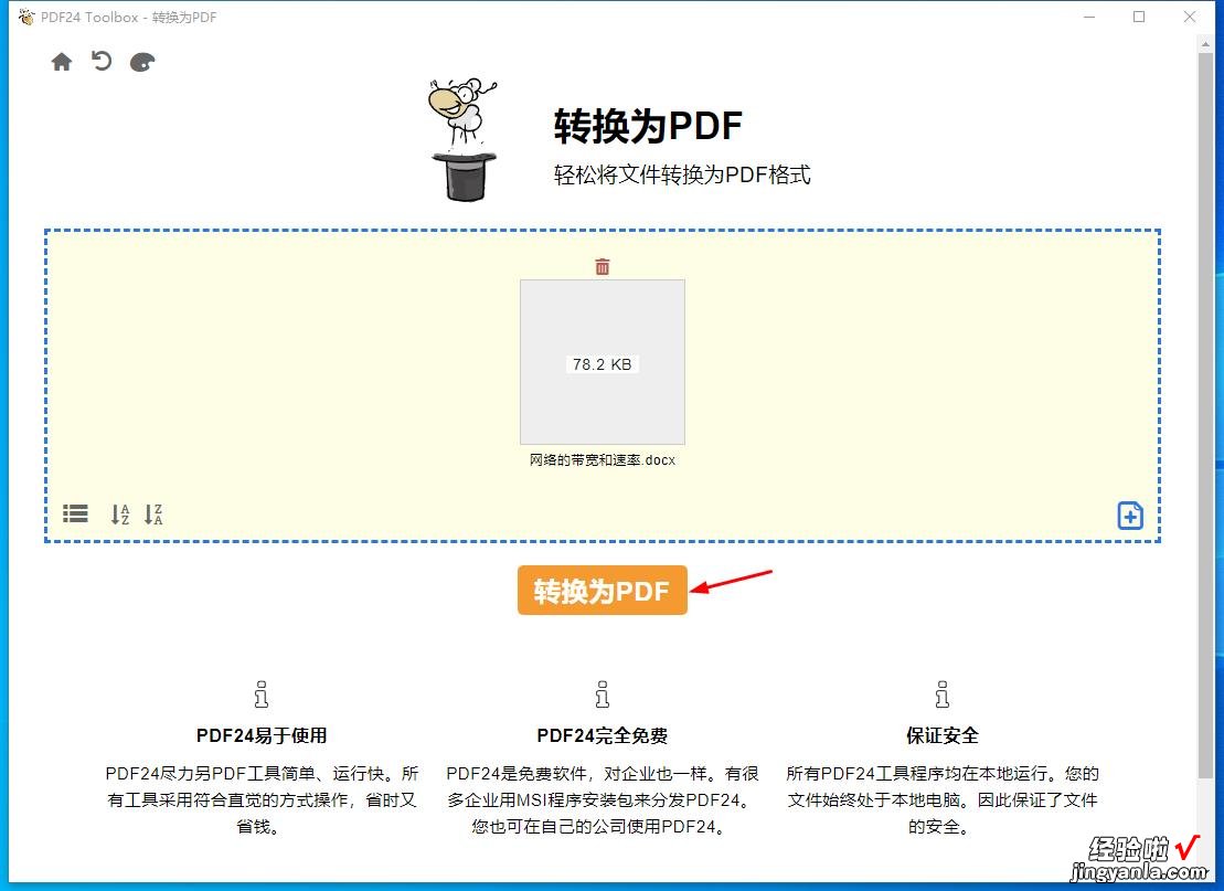 免费可商用的pdf软件，有40多种pdf转换功能，非常好用的工具！