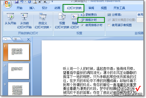 ppt中怎样让文字自动播放 ppt文本效果怎么设置