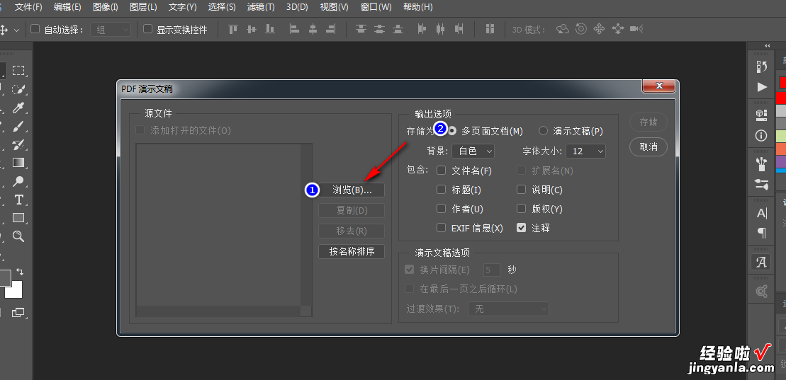 多张图片合并成PDF文件，还在下载合并软件，PS就能帮你搞定