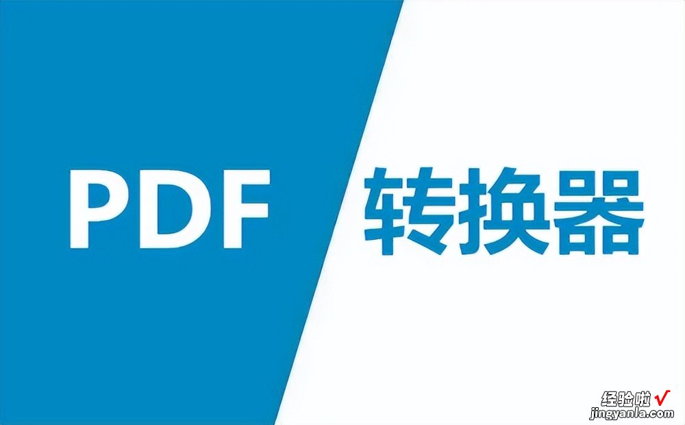 图片怎么转换成PDF，这三个方法轻松搞定！