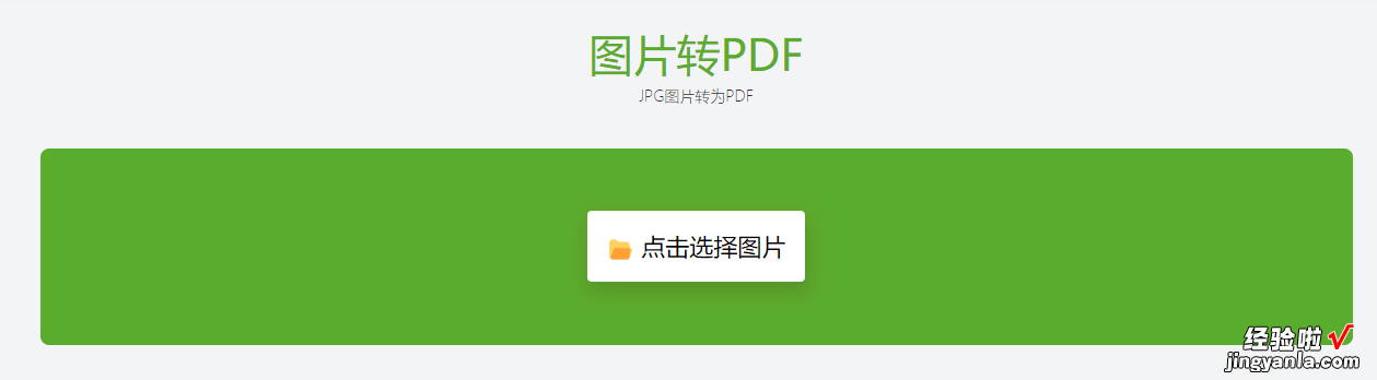 图片怎么转换成PDF，这三个方法轻松搞定！