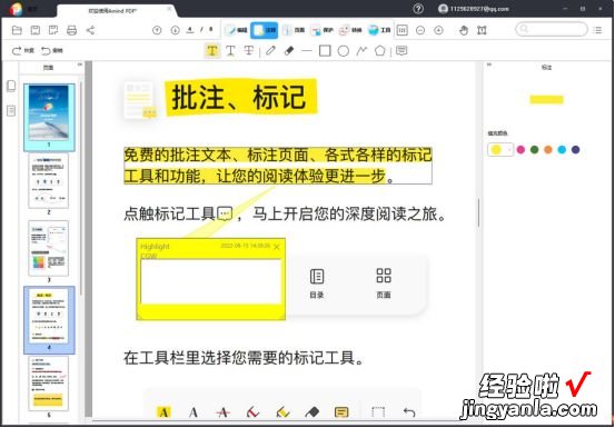 你真的会使用PDF注释功能吗？PDF注释功能正确使用方法