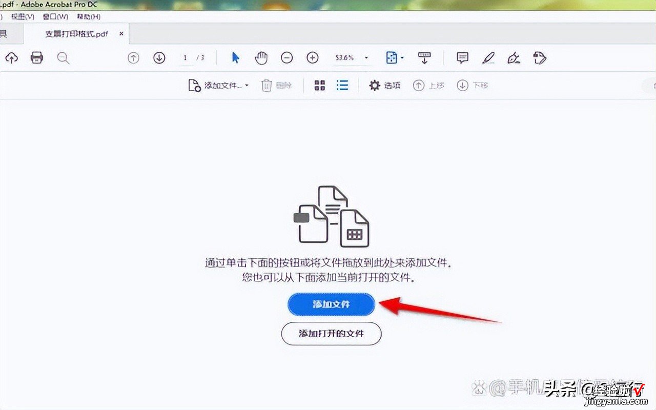 电脑上怎么进行pdf合并与拆分