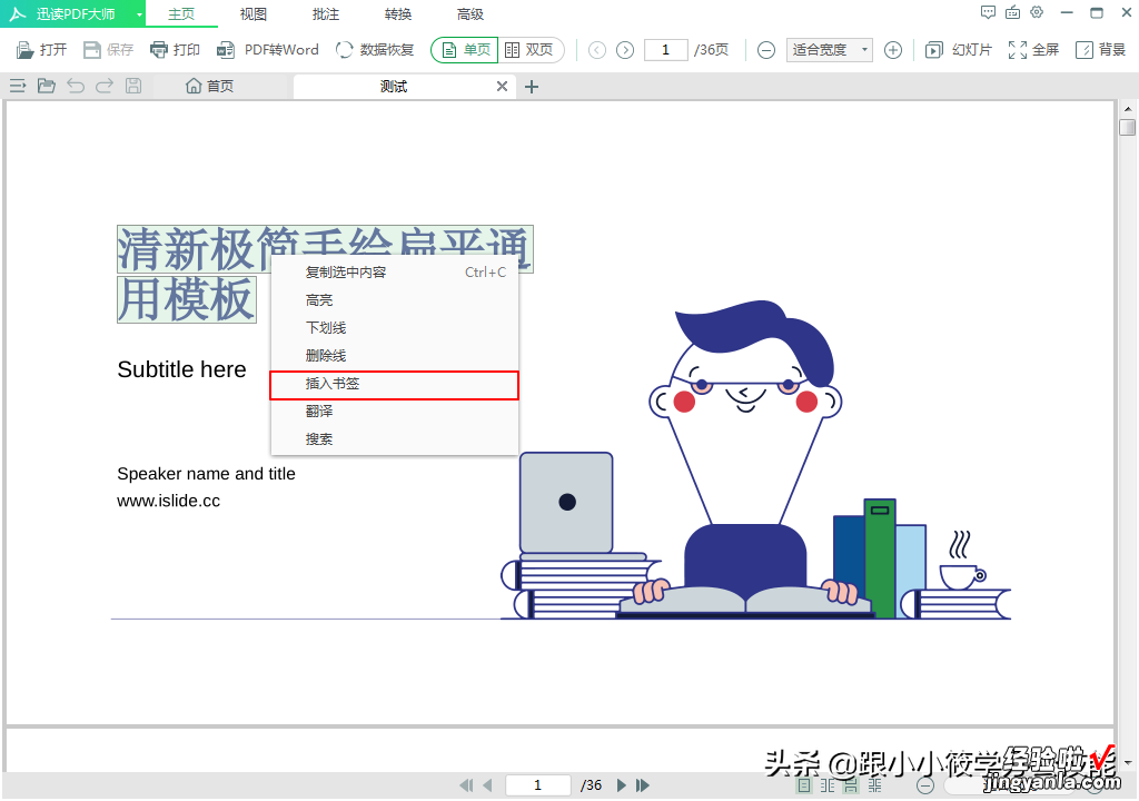 PDF如何快速找到上次阅读的位置？不妨试下这个小技巧