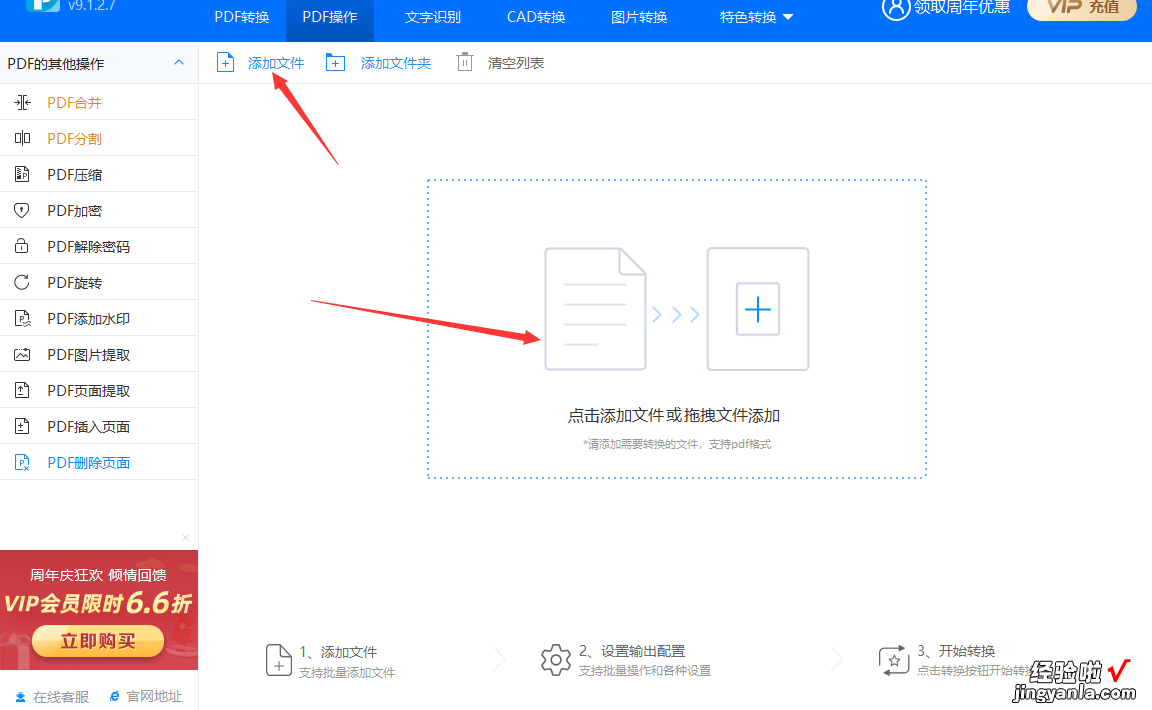 pdf怎么删除其中一页？3个简单的操作方法