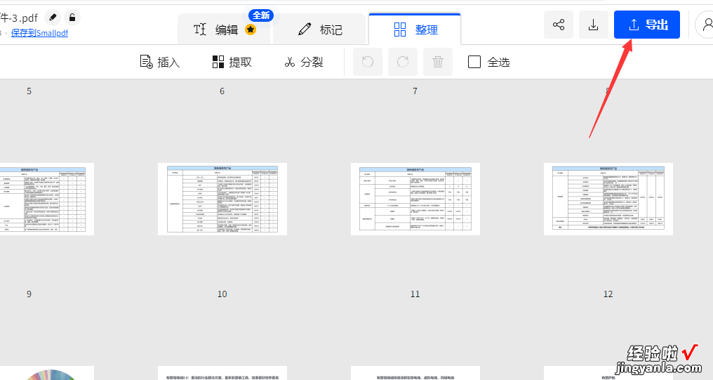 pdf怎么删除其中一页？3个简单的操作方法