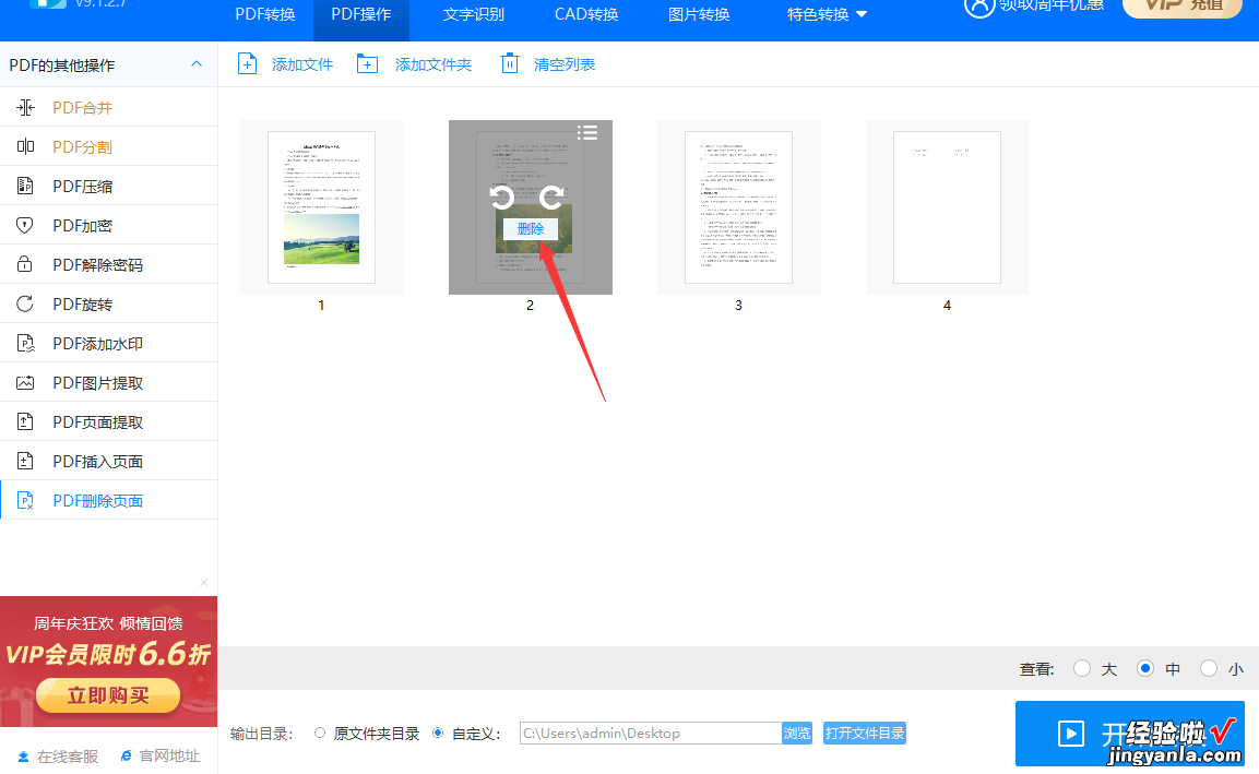 pdf怎么删除其中一页？3个简单的操作方法