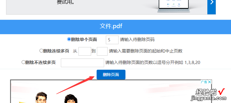 pdf怎么删除其中一页？