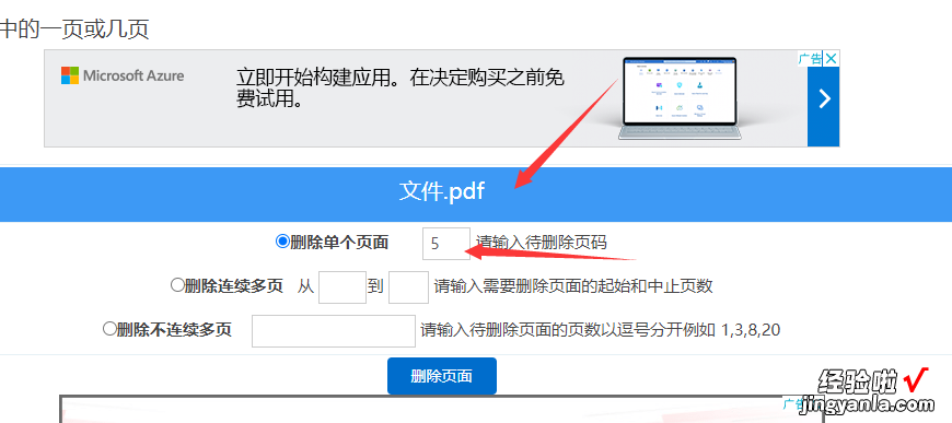 pdf怎么删除其中一页？