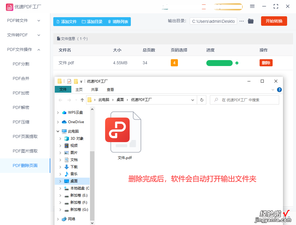 pdf怎么删除其中一页？