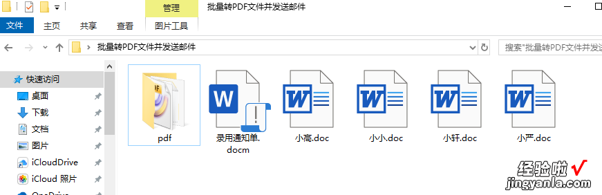 批量发送带PDF附件的邮件