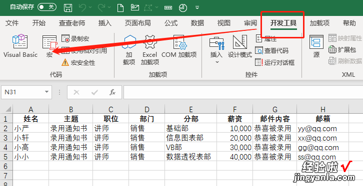 批量发送带PDF附件的邮件