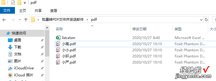 批量发送带PDF附件的邮件