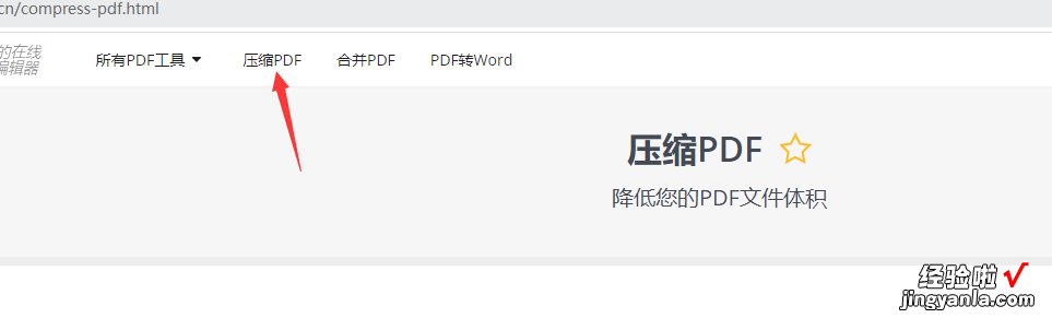 pdf文件怎么压缩大小？