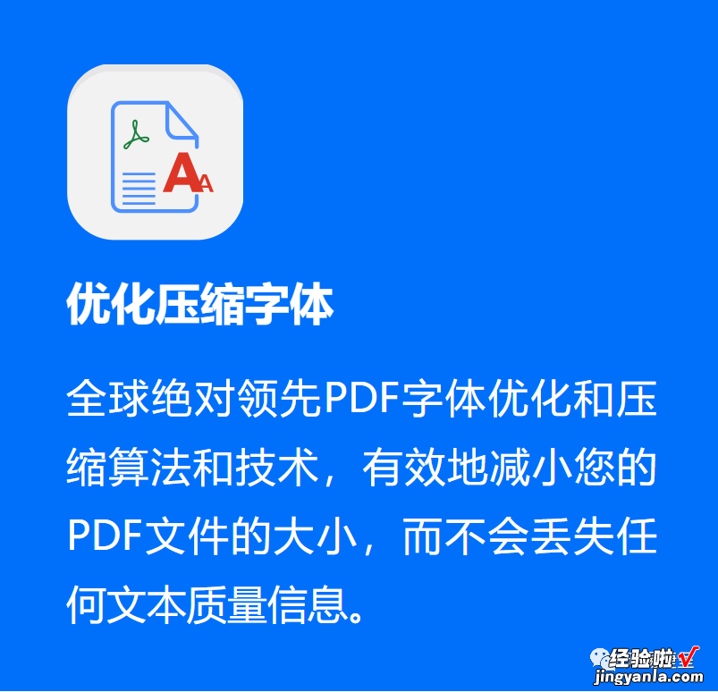 捷呈PDF优化宝 - 最佳PDF优化压缩解决方案