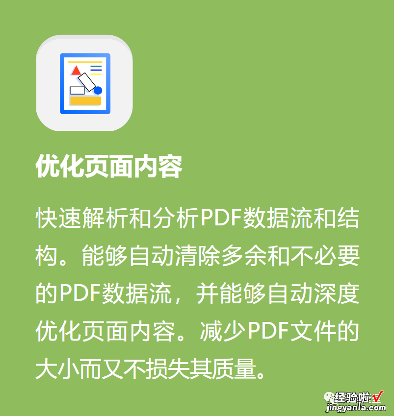 捷呈PDF优化宝 - 最佳PDF优化压缩解决方案