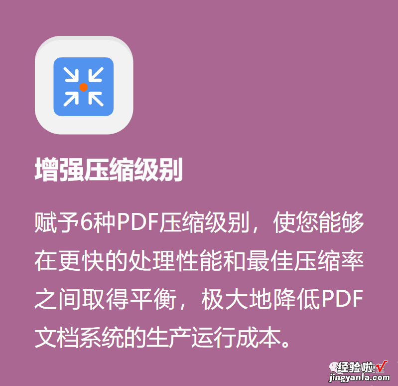 捷呈PDF优化宝 - 最佳PDF优化压缩解决方案