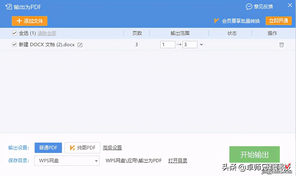 图片怎么转pdf？为你演示快速转换过程