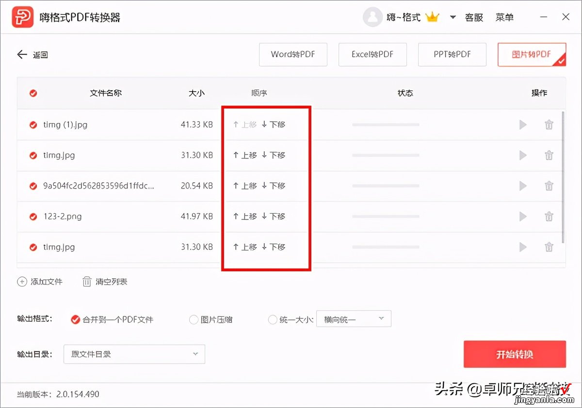 图片怎么转pdf？为你演示快速转换过程