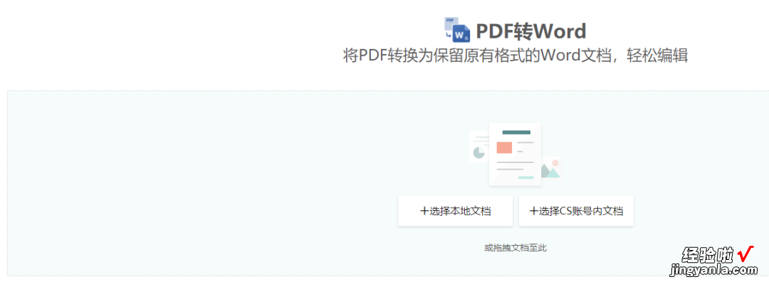 PDF文件格式的转换