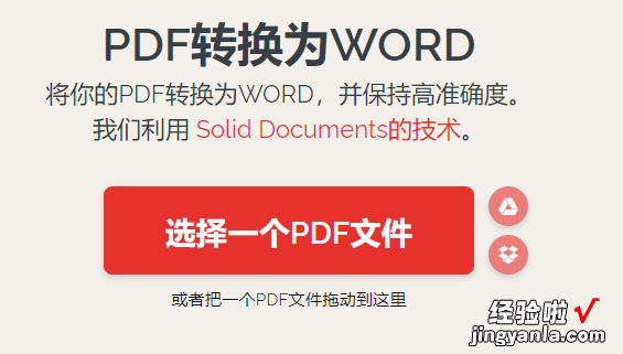 PDF文件格式的转换